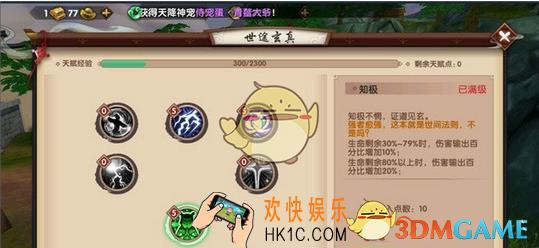 寻仙手游金刚力士怎么加点_寻仙手游金刚力士天赋加点攻略详解