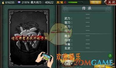 啪啪三国2传承系统怎么玩_啪啪三国2传承系统玩法详解