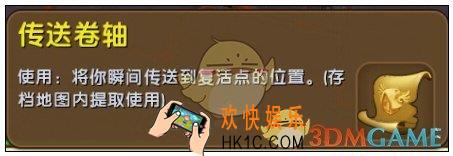 迷你世界传送卷轴怎么获得_迷你世界传送卷轴图鉴介绍