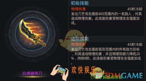 乱斗西游2白虎破阵刀属性介绍_乱斗西游2白虎破阵刀怎么样
