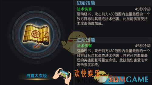 乱斗西游2白首太玄经属性介绍_乱斗西游2白首太玄经怎么样