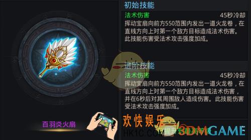 乱斗西游2百羽炎火扇属性介绍_乱斗西游2百羽炎火扇怎么样