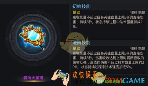 乱斗西游2碧落天星镜属性介绍_乱斗西游21碧落天星镜怎么样