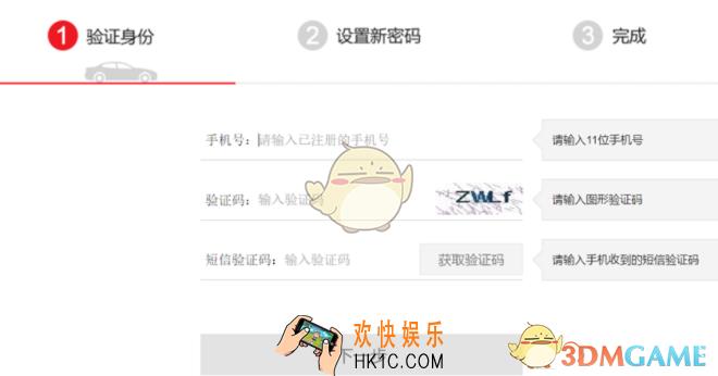 大圣车服怎么找回密码_大圣车服找回密码方法介绍
