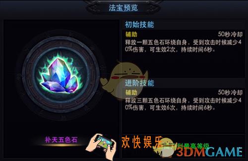 乱斗西游2补天五色石属性介绍_乱斗西游2补天五色石怎么样