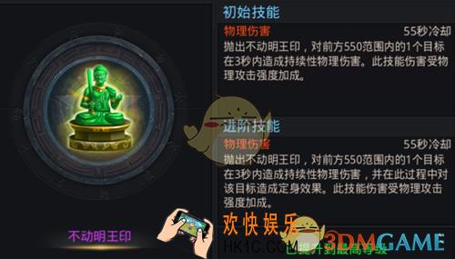 乱斗西游2不动明王印属性介绍_乱斗西游2不动明王印怎么样