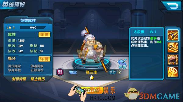乱世神话张飞怎么样_乱世神话张三丰人物介绍