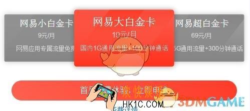 网易白金卡怎么激活_网易白金卡办理激活流程介绍