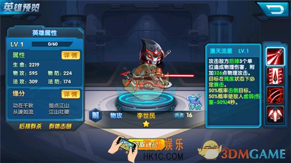 乱世神话李世民怎么样_乱世神话李世民人物介绍