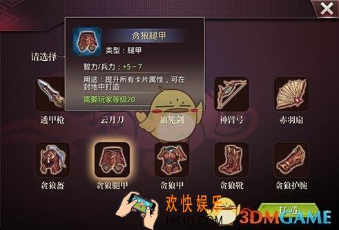 啪啪三国2贪狼腿甲怎么获得_啪啪三国2贪狼腿甲获取方法说明