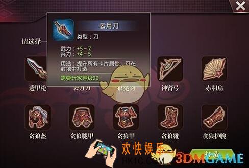 啪啪三国2云月刀怎么获取_啪啪三国2云月刀装备获取方法说明