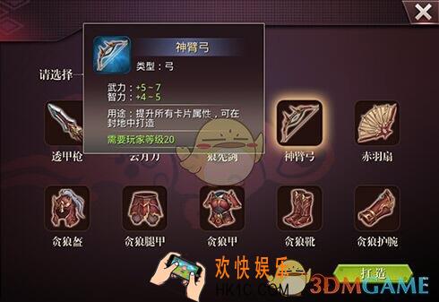 啪啪三国2神臂弓装备怎么获取_啪啪三国2神臂弓装备获取方法说明