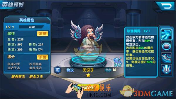 乱世神话无伢子怎么样_乱世神话无伢子人物介绍