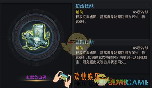 乱斗西游2玄武负山碑属性介绍_乱斗西游2玄武负山碑怎么样