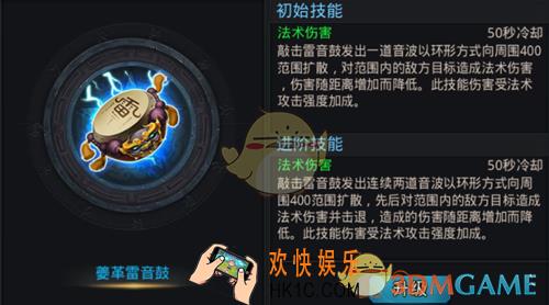 乱斗西游2夔革雷音鼓属性介绍_乱斗西游2夔革雷音鼓怎么样