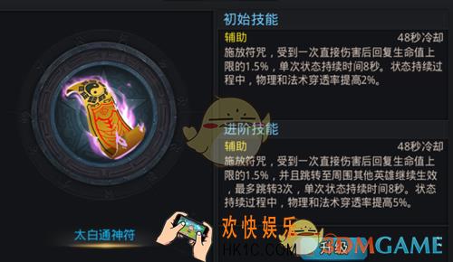 乱斗西游2太白神通符属性介绍_乱斗西游2太白神通符怎么样
