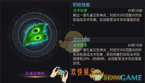 乱斗西游2孔雀五神光属性介绍_乱斗西游2孔雀五神光怎么样