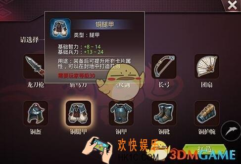 啪啪三国2铜腿甲装备怎么获取_啪啪三国2铜腿甲装备获取方法说明