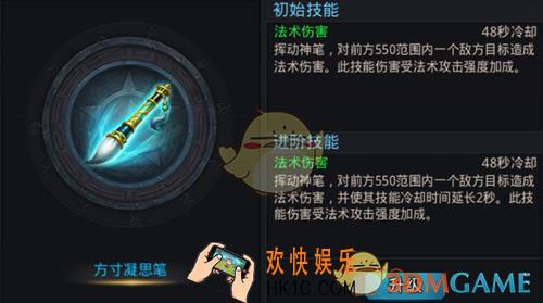 乱斗西游2方寸凝思笔属性介绍_乱斗西游2方寸凝思笔怎么样