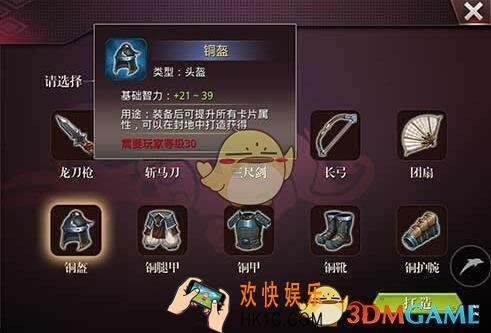 啪啪三国2铜盔装备怎么获取_啪啪三国2铜盔装备获取方法说明