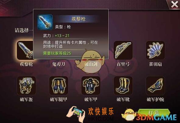 啪啪三国2蒺藜枪装备怎么获取_啪啪三国2蒺藜枪装备获取方法说明