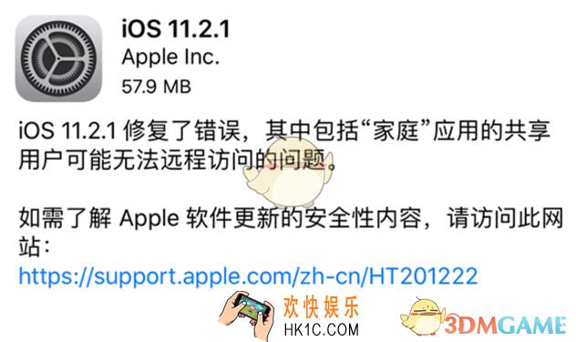 ios11.2.1更新了什么内容_ios11.2.1更新内容介绍