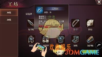 啪啪三国2三尺剑装备怎么获取_啪啪三国2三尺剑装备获取方法说明