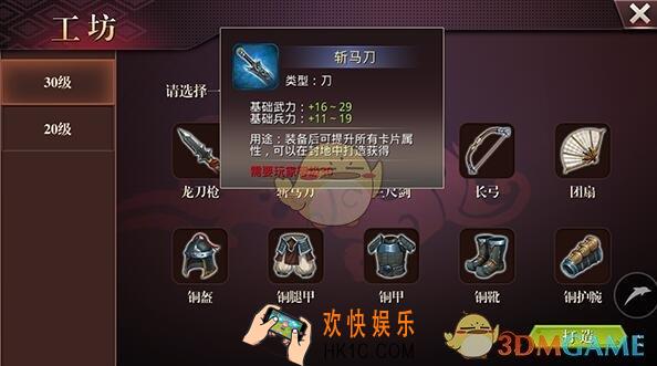 啪啪三国2斩马刀装备获取方式 工坊加工斩马刀属性