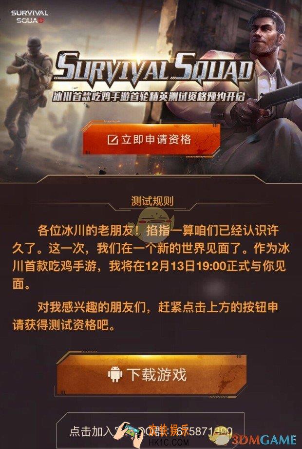 Survival Squad手游测试版介绍_Survival Squad手游测试说明及奖励介绍