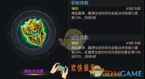 乱斗西游2睚眦龙纹盾属性介绍_乱斗西游2睚眦龙纹盾怎么样