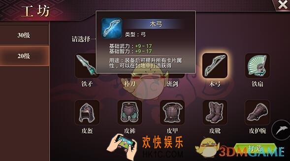 啪啪三国2木弓怎么获取_啪啪三国2木弓装备获取方法说明