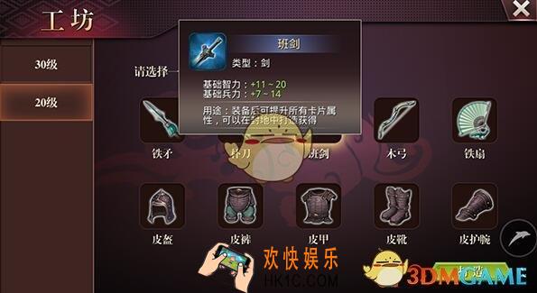 啪啪三国2班剑装备怎么获取_啪啪三国2班剑装备获取方法说明