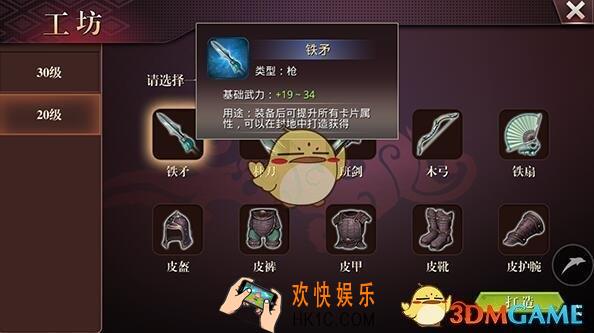 啪啪三国2铁矛怎么获取_啪啪三国2铁矛装备获取方法说明