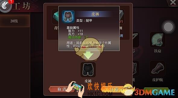 啪啪三国2皮裤装备怎么获取_啪啪三国2皮裤装备获取方法说明