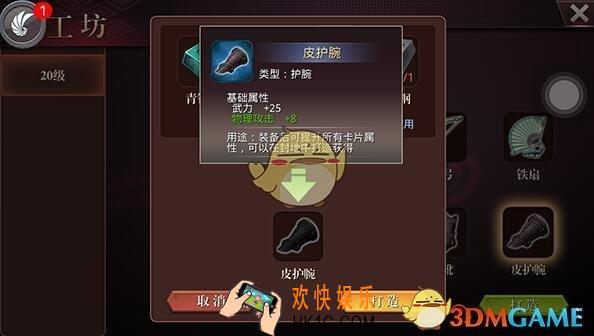 啪啪三国2皮护腕装备怎么获得_啪啪三国2皮护腕装备获取方法说明