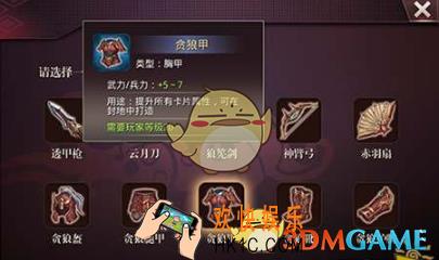 啪啪三国2贪狼甲怎么样_啪啪三国2贪狼甲属性详解