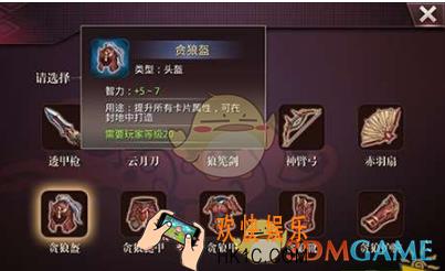 啪啪三国2贪狼盔怎么获得_啪啪三国2贪狼盔获取方法说明
