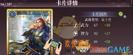 啪啪三国2鲁肃怎么样_啪啪三国2鲁肃属性详解