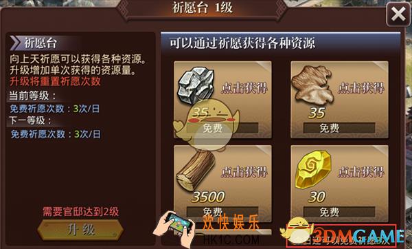啪啪三国2祈愿台怎么玩_啪啪三国2祈愿台玩法详解