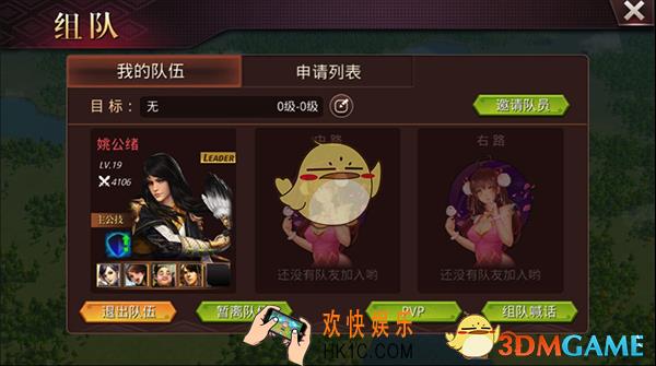 啪啪三国2怎么组队_啪啪三国2组队玩法详解