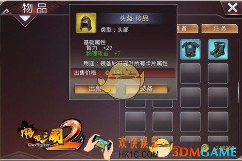 啪啪三国2装备怎么搭配_啪啪三国2装备搭配详解