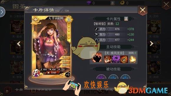 啪啪三国2貂蝉怎么样_啪啪三国2貂蝉属性详解