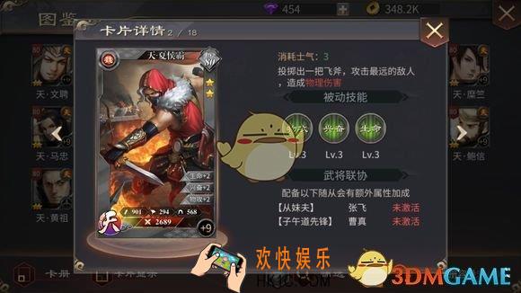 啪啪三国2夏侯霸怎么样_啪啪三国2夏侯霸属性介绍