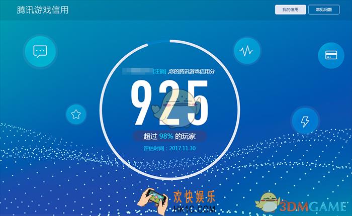 怎么查看腾讯游戏信用分_腾讯游戏信用分查看方法介绍