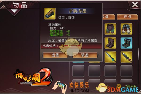 啪啪三国2装备怎么使用_啪啪三国2装备使用方法说明