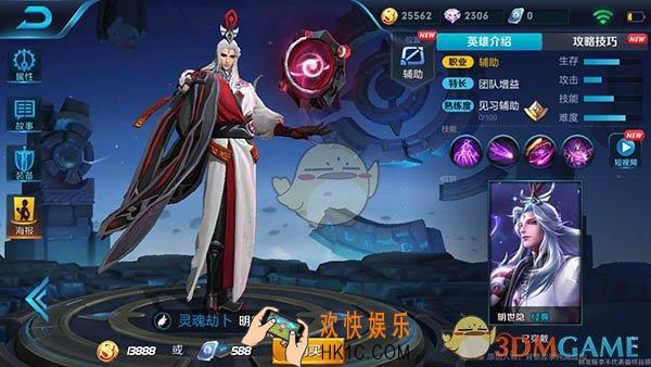 王者荣耀明世隐玩法攻略_明世隐出装|铭文搭配|阵容搭配
