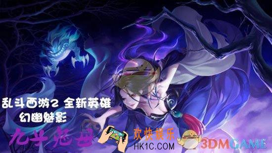 乱斗西游2数据分析鬼母的核弹爆发_乱斗西游2九子鬼母有多高