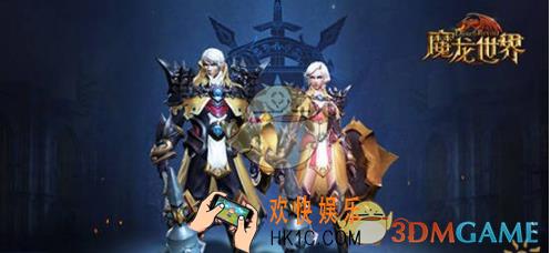 魔龙世界牧师职业怎么样_魔龙世界牧师职业技能解析