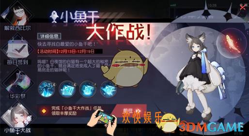 永远的7日之都小鱼干大作战活动攻略_永远的7日之都小鱼干大作战玩法介绍