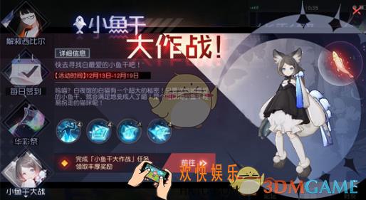 永远的7日之都12月13日更新内容_永远的7日之都12月13日更新内容小鱼干大作战开启